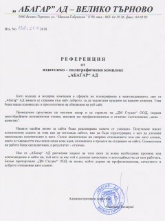Абагар АД