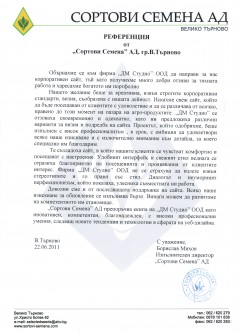 Сортови Семена АД